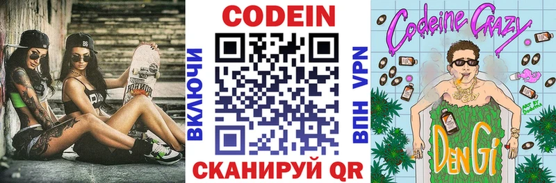 ссылка на мегу ONION  Беломорск  Кодеиновый сироп Lean Purple Drank 